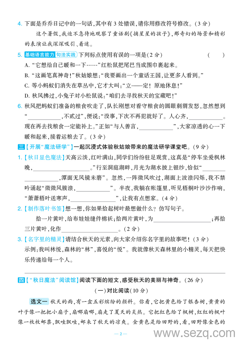 2025年三年级上册语文期中测试新情境卷2套（含答案） - 文档资源第2张