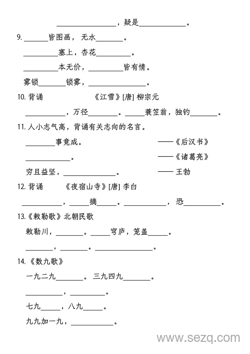 二年级上册语文期末课文内容填空专项练习（含答案） - 文档资源第2张