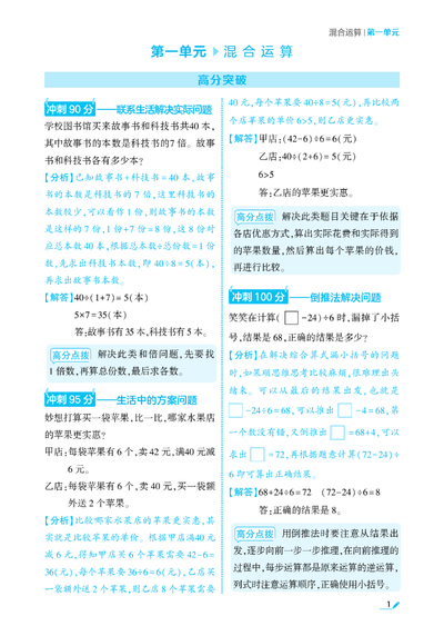 三年级上册数学国庆提优练习（5页） - 少儿专区