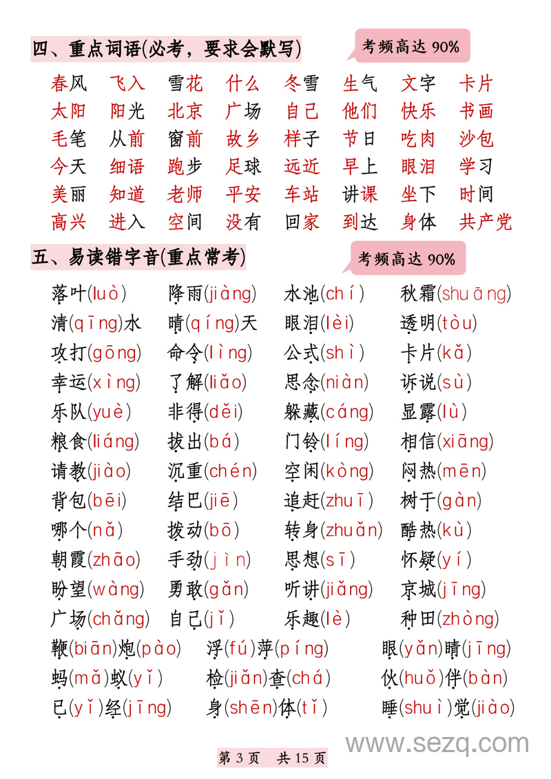 2025年新版一年级下册语文期末复习全册高频考点汇总（十四大高频考点） - 文档资源第3张