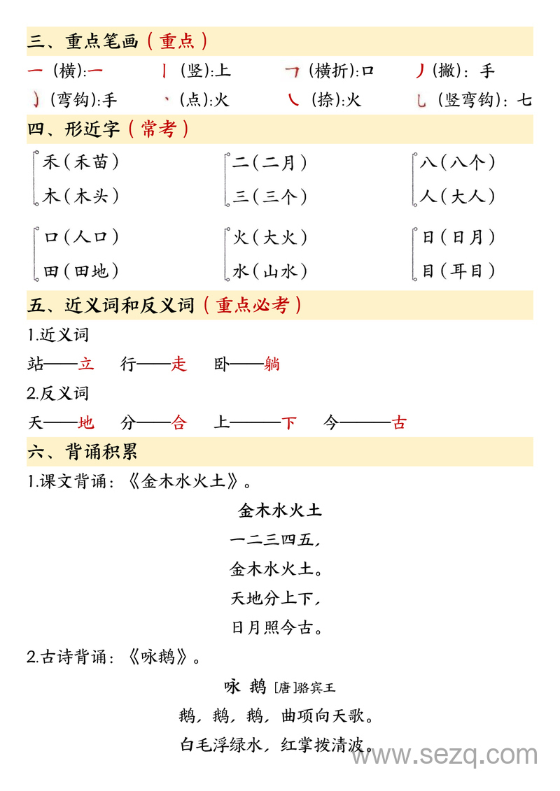 2024年新版一年级上册语文期中复习知识点 - 文档资源第2张