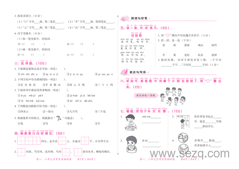 一年级上册语文月考及期末素养抽测真题卷（练重点） - 文档资源第2张