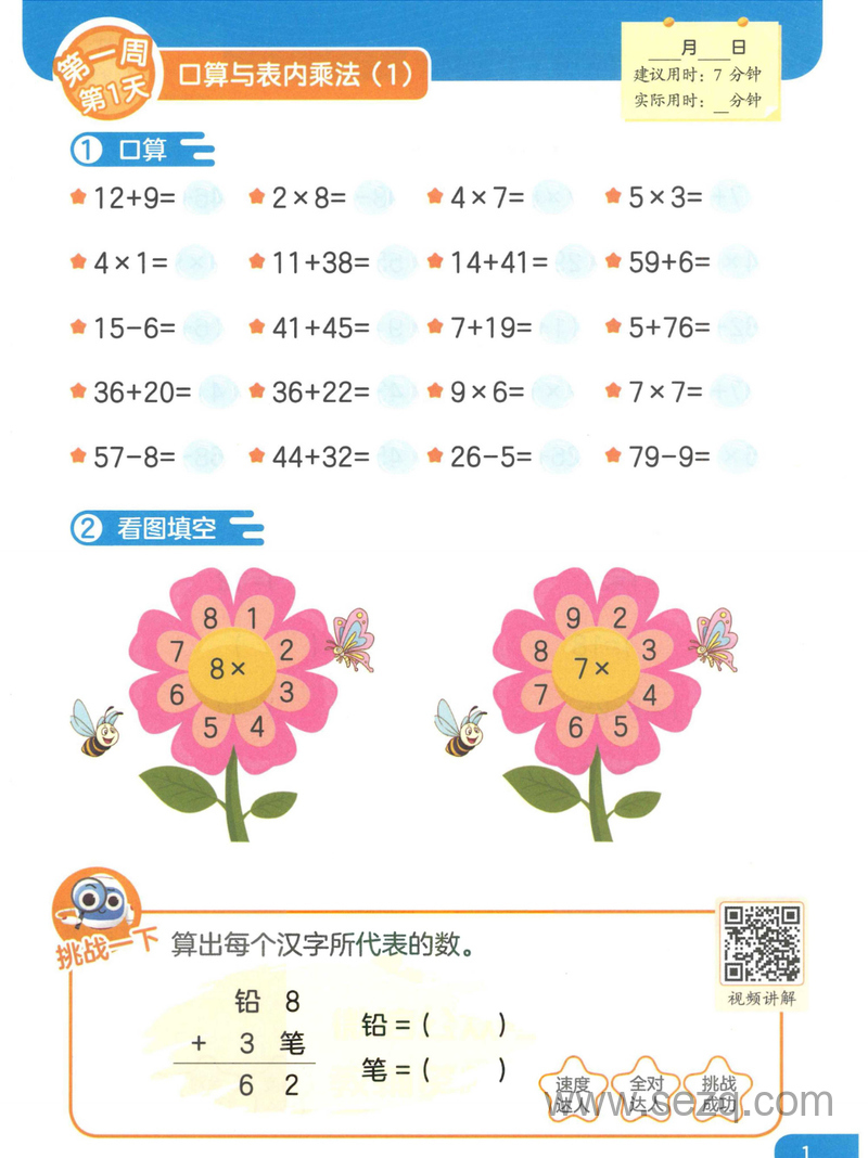 1-6年级数学计算天天练（共6份分年级下载） - 文档资源第3张