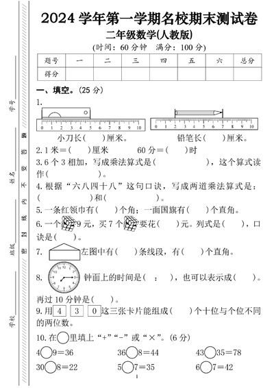2024年二年级上册数学名校期末测试卷（含答案）（5页） - 少儿专区