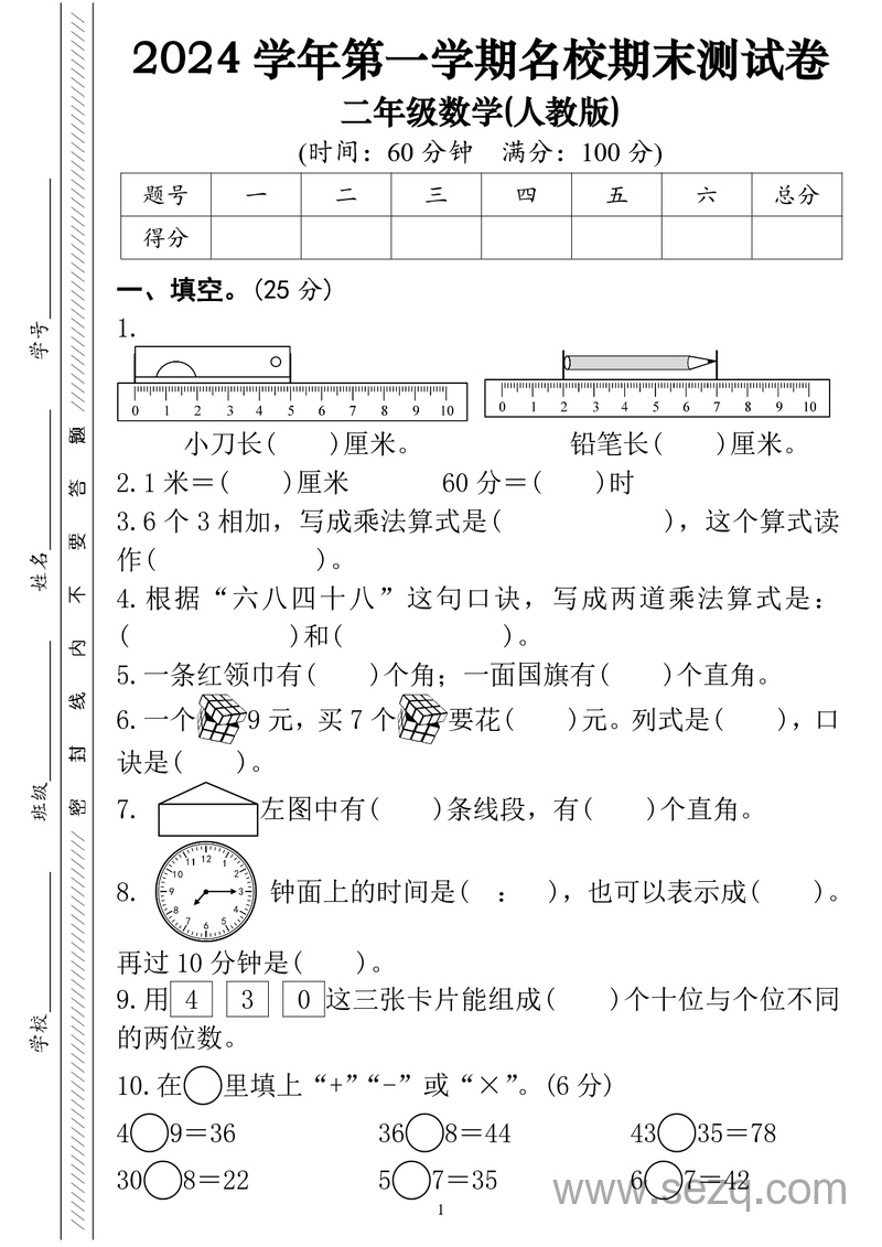 2024年二年级上册数学名校期末测试卷（含答案） - 文档资源第1张