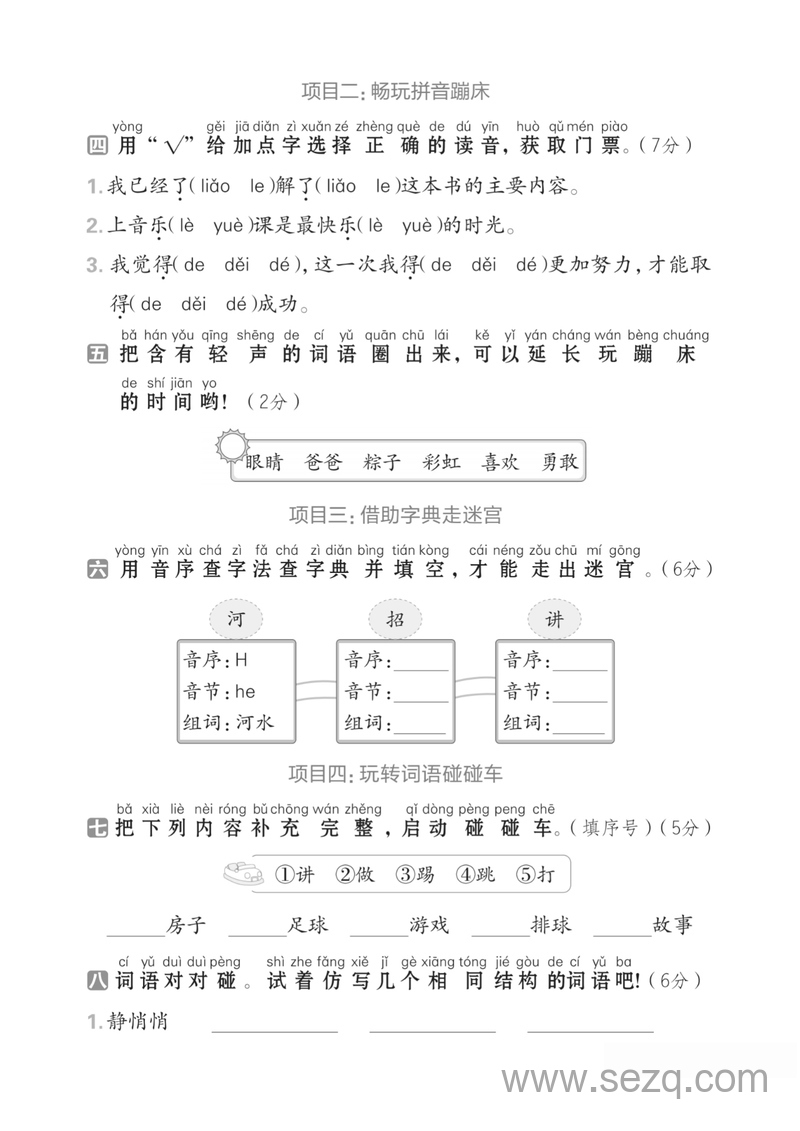 2025年春季一年级下册语文期中押题卷（5套含答案） - 文档资源第3张