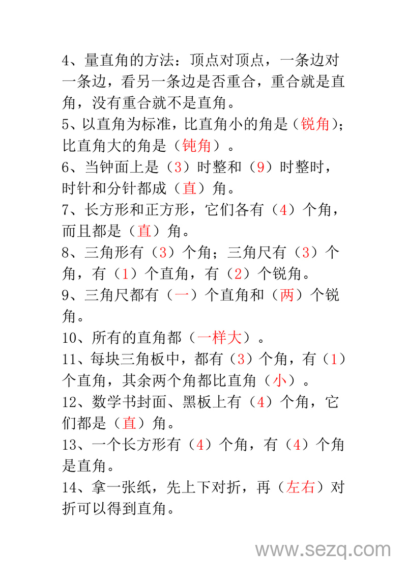 二年级上册数学必背重点知识汇总 - 文档资源第3张
