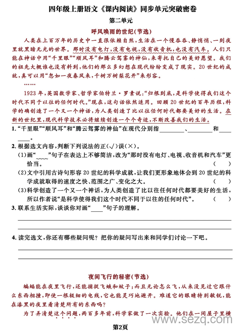 2025年四年级上册语文课内阅读同步单元突破密卷（含答案） - 文档资源第2张
