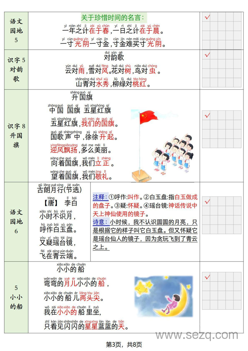 2025年一年级上册语文暑假背诵默写表 - 文档资源第3张