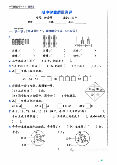 2025年一年级下册数学期中综合检测2套（含答案）（10页） - 少儿专区