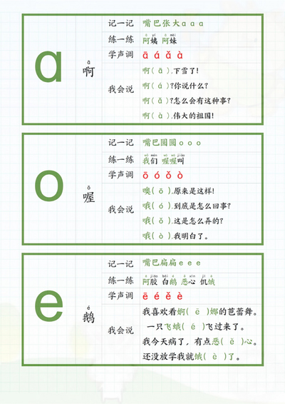 一年级上册语文拼音卡片（完整版）（16页） - 少儿专区