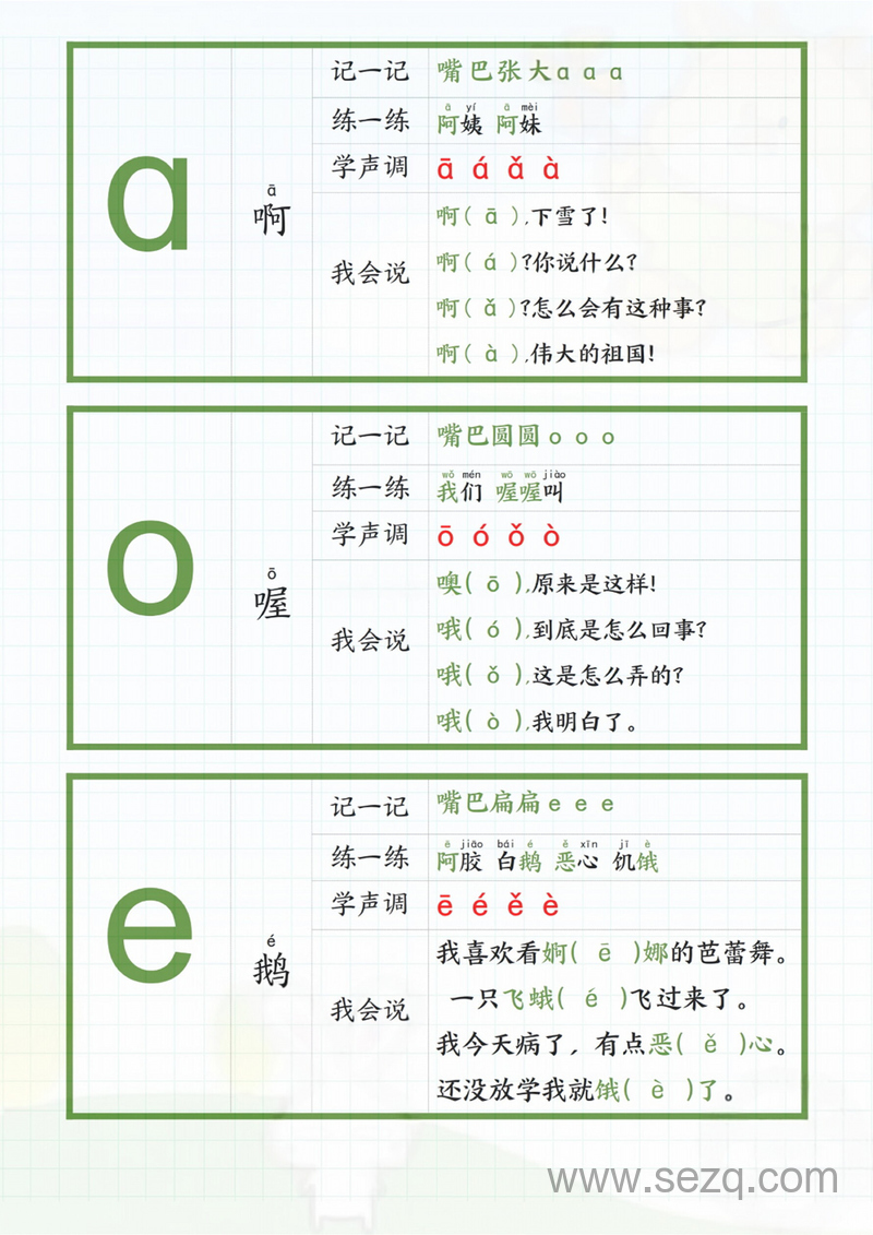一年级上册语文拼音卡片（完整版） - 文档资源第1张