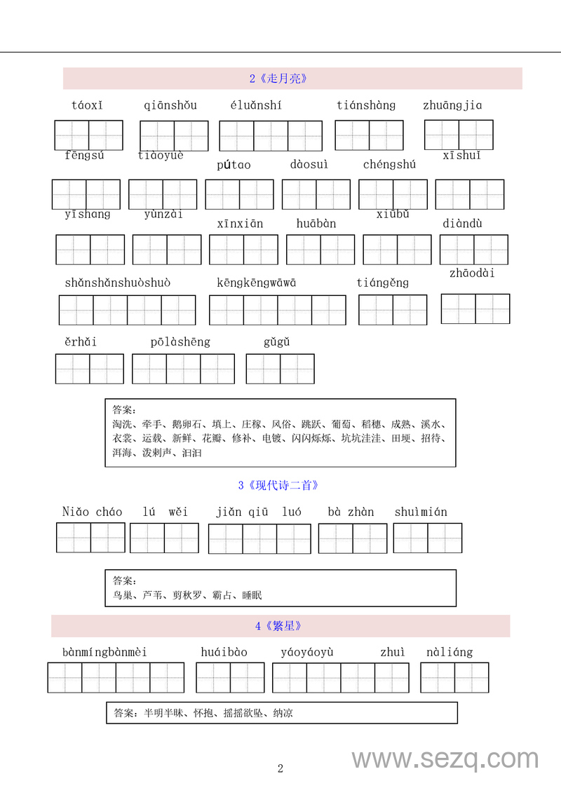 四年级上册语文看拼音写词语（含答案） - 文档资源第2张