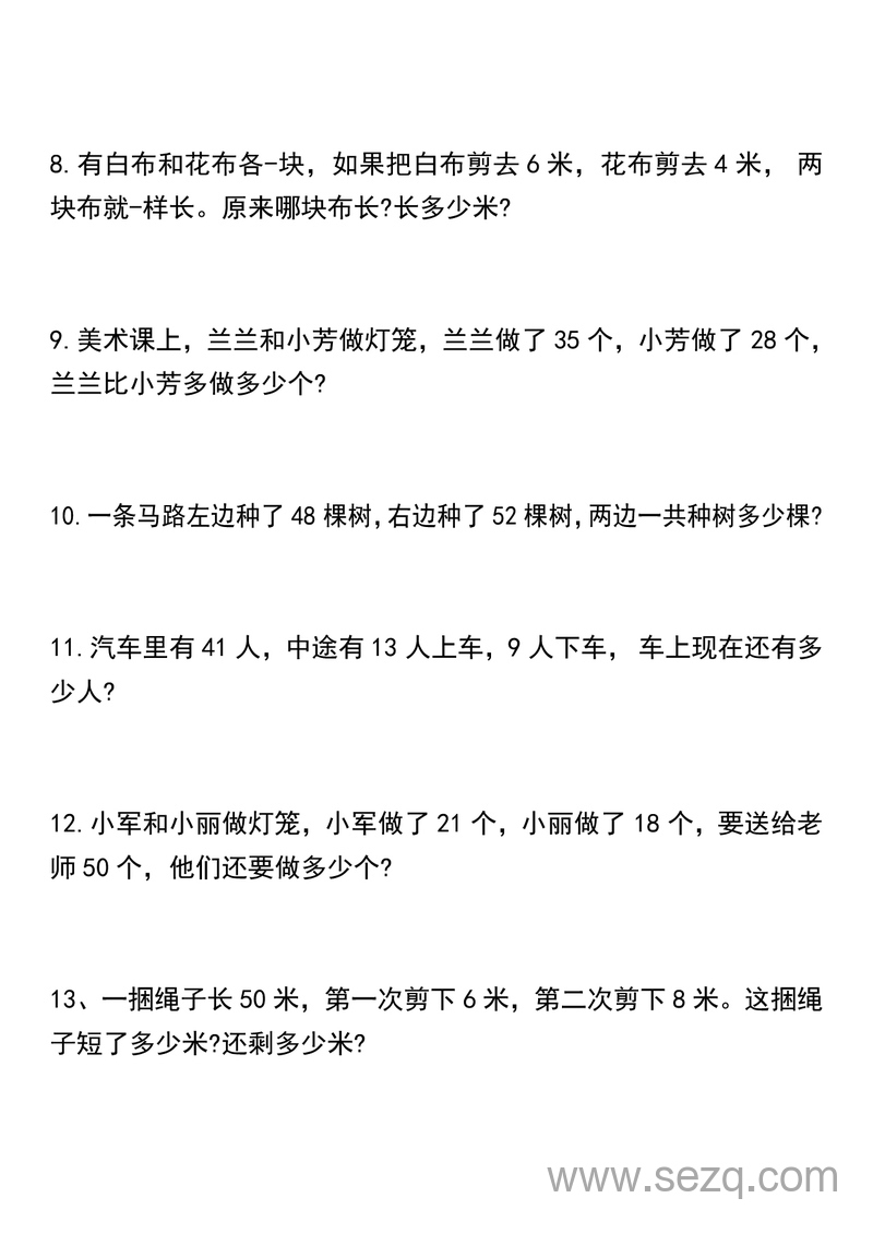 二年级上册数学期末复习经典应用题50道（含答案） - 文档资源第2张