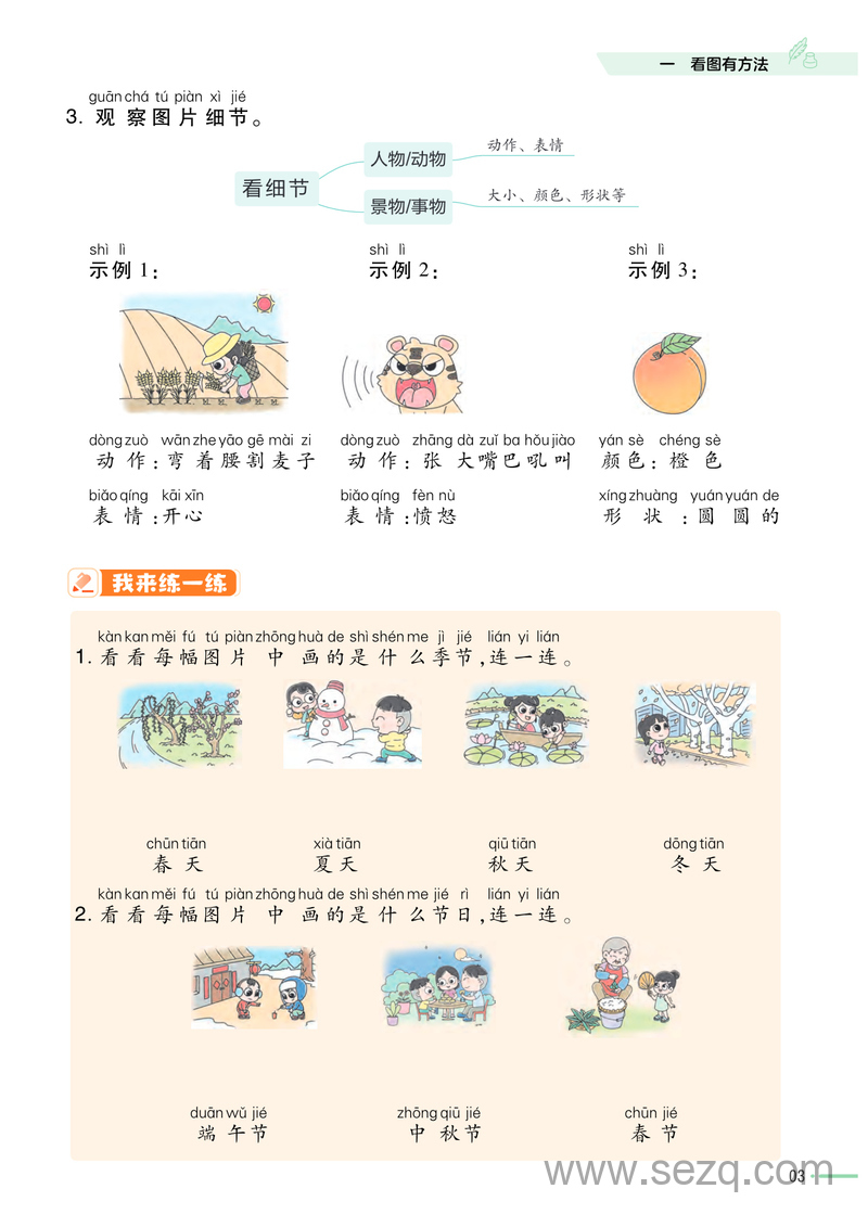 一年级上册语文看图写话专项训练（教材帮） - 文档资源第3张