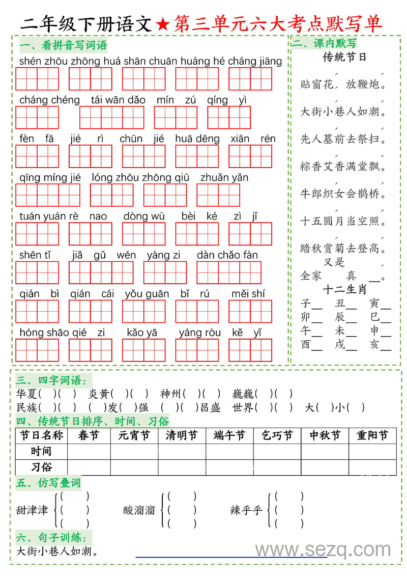 二年级下册语文重点专项考点默写单（含答案） - 文档资源第3张