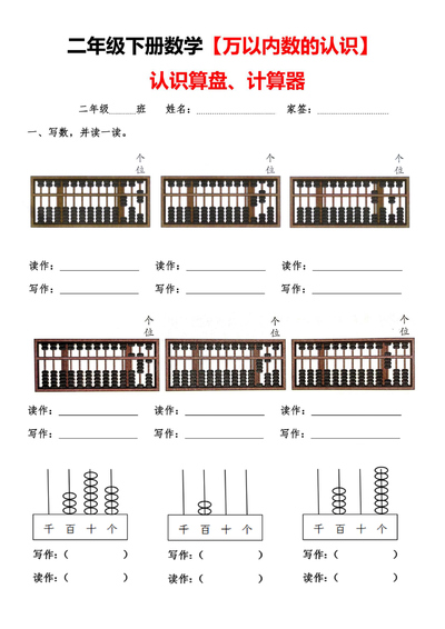 二年级下册数学万以内数的认识专项练习（含算盘计算器）（5页） - 少儿专区