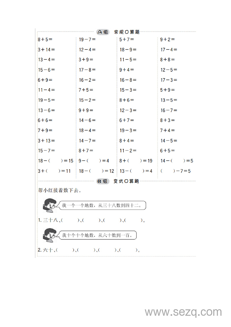 一年级下册数学口算提升训练（附答案） - 文档资源第3张