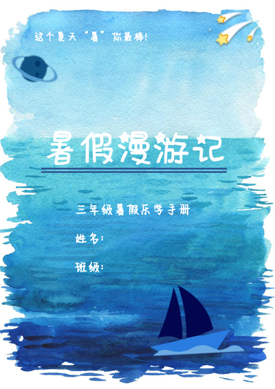 2025年三升四语文数学合集特色暑假作业（17页） - 少儿专区