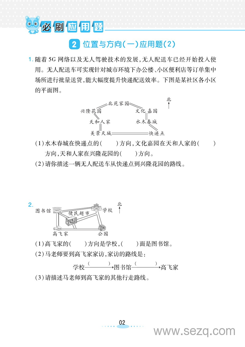 三年级下册数学口算应用题整合集训必刷题（人教版） - 文档资源第2张