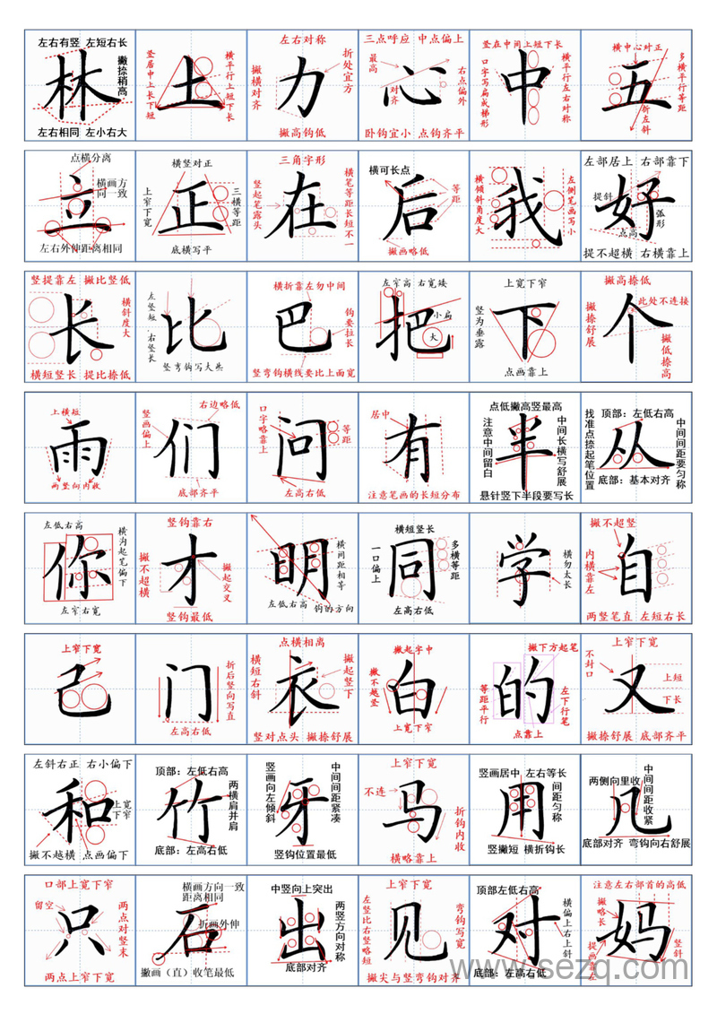 一年级上册语文生字书写规范 - 文档资源第2张