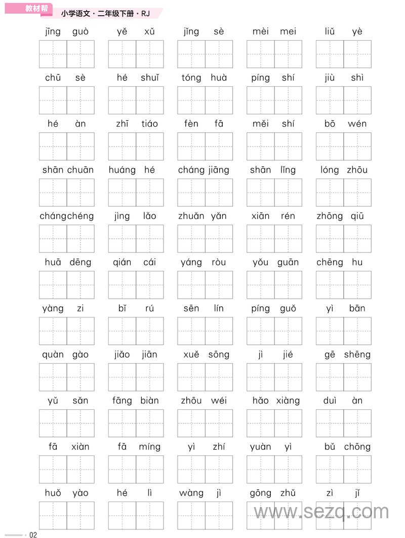 2025年春季二年级下册语文培优练专项复习（含答案） - 文档资源第3张