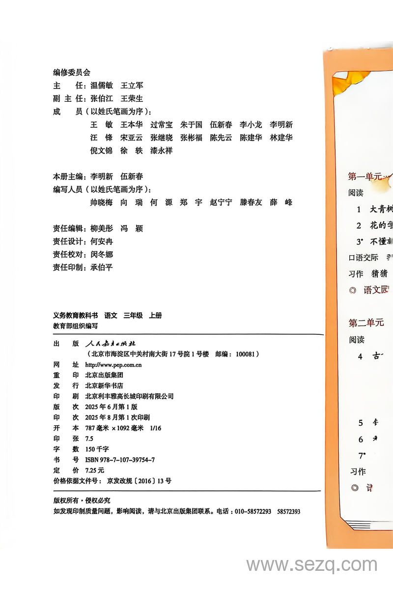 2025年秋季三年级上册语文全册课堂笔记（手写版） - 文档资源第2张