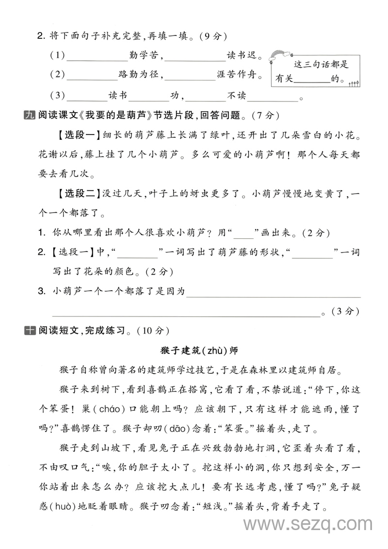 2025年二年级上册语文第五单元素养达标卷（含答案） - 文档资源第3张