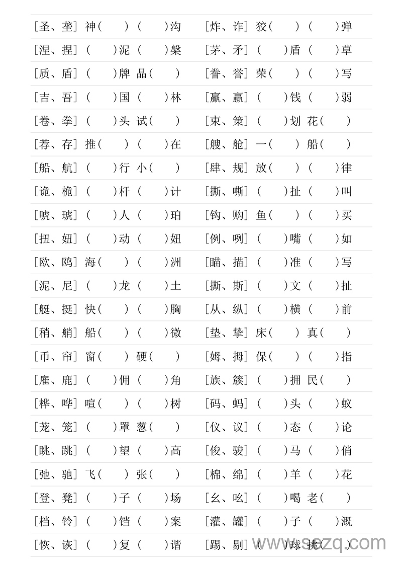 五年级下册语文形近字专项练习（含答案） - 文档资源第3张