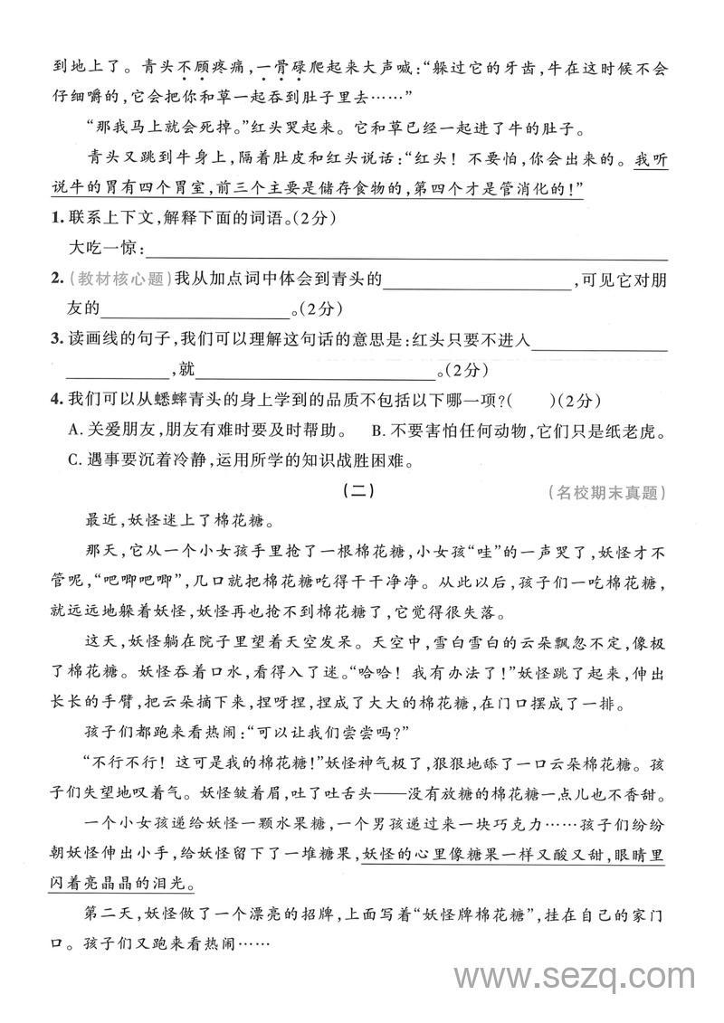 2025年三年级上册语文第四单元主题情境卷（2套含答案） - 文档资源第3张