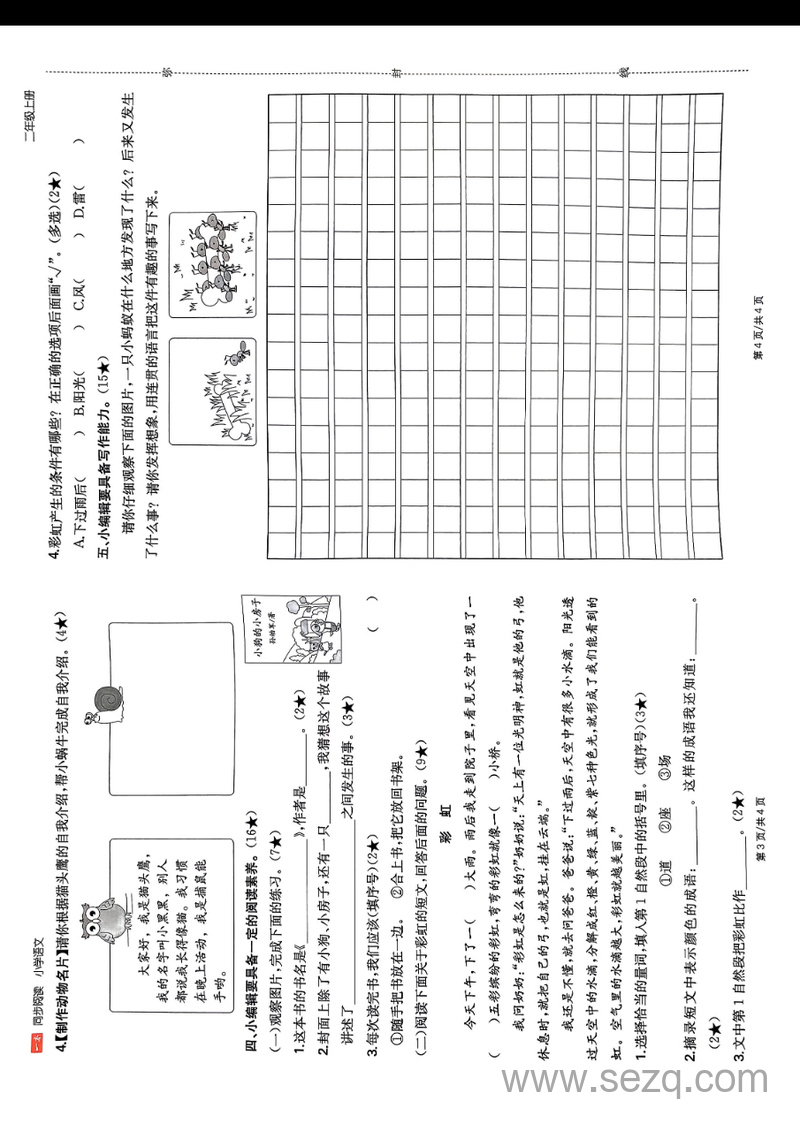 2024年秋季二年级上册语文同步阅读单元情境检测卷（含答案） - 文档资源第3张