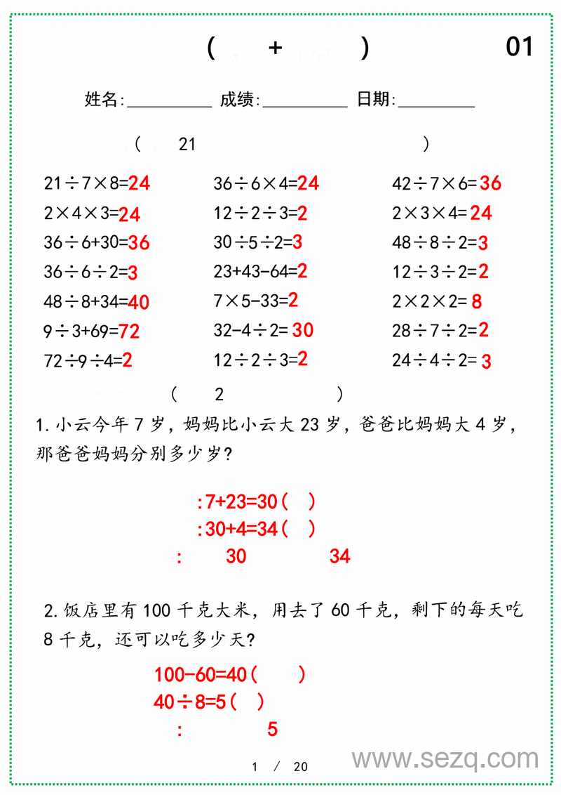 二年级下册数学口算应用题专项天天练（含答案） - 文档资源第2张