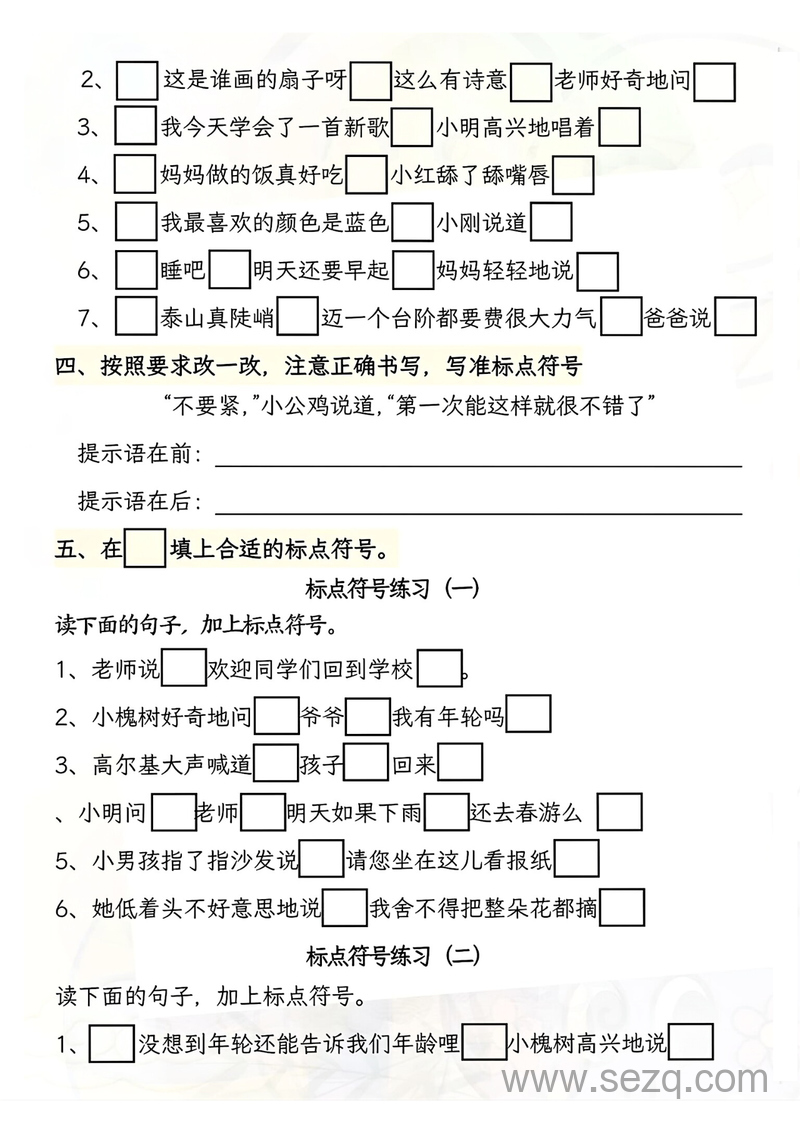 三年级上册语文提示语标点符号专项练习（含答案） - 文档资源第2张