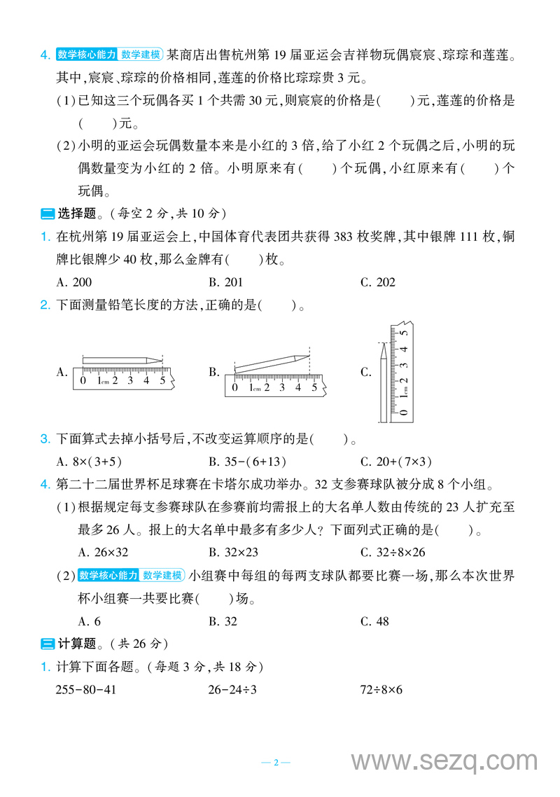 2025年三年级上册数学期中测试新情境卷2套（含答案） - 文档资源第2张