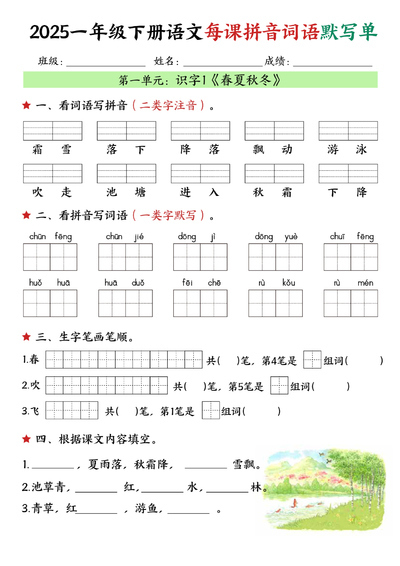 2025年一年级下册语文每课拼音词语默写单（36页） - 少儿专区