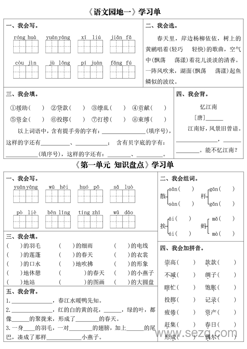 三年级下册语文1-8单元每课同步学习单（含答案） - 文档资源第3张