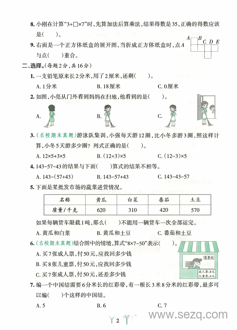 2025年秋季新版三年级上册数学期中测试卷（2套含答案） - 文档资源第2张