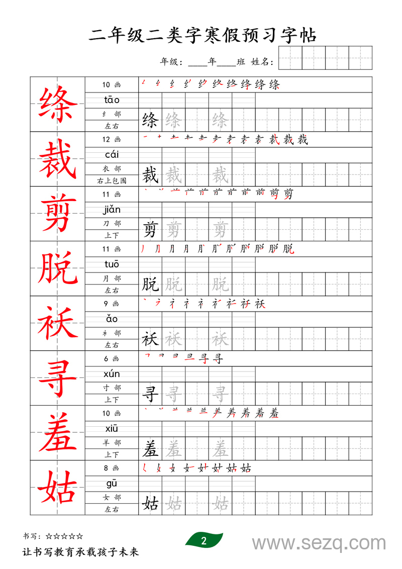 二年级下册语文二类字寒假预习字帖 - 文档资源第2张