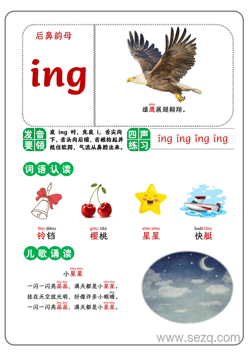 一年级上册语文后鼻韵母专项练习 - 文档资源第3张