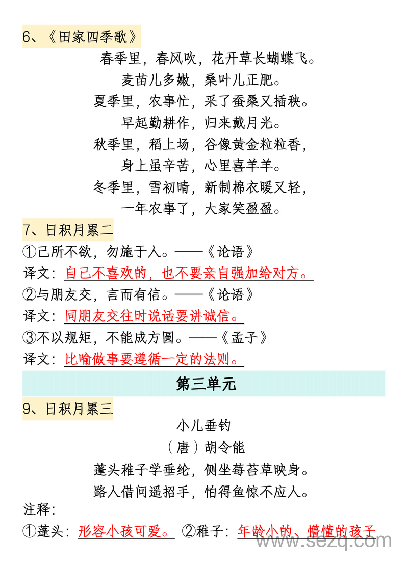 一升二年级语文暑假衔接必背内容汇总（课文、古诗、日积月累） - 文档资源第3张