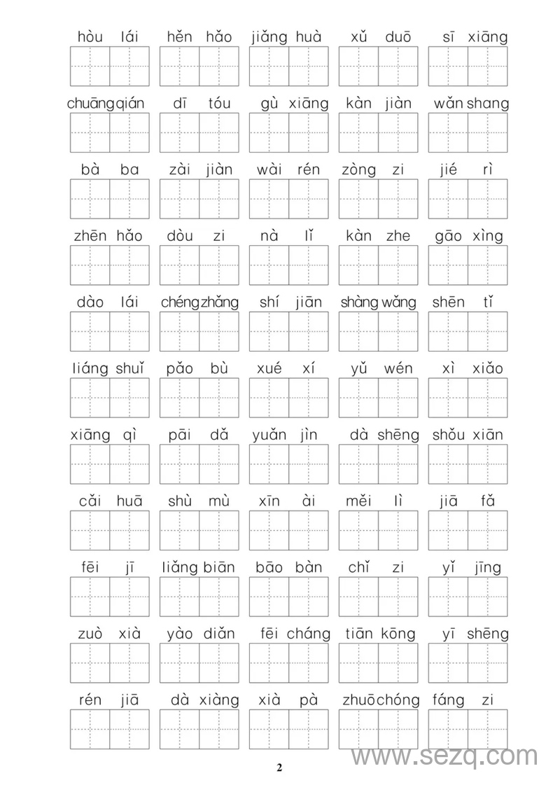 一年级下册语文重点字词专项拔高综合检测题（人教版·带答案） - 文档资源第2张