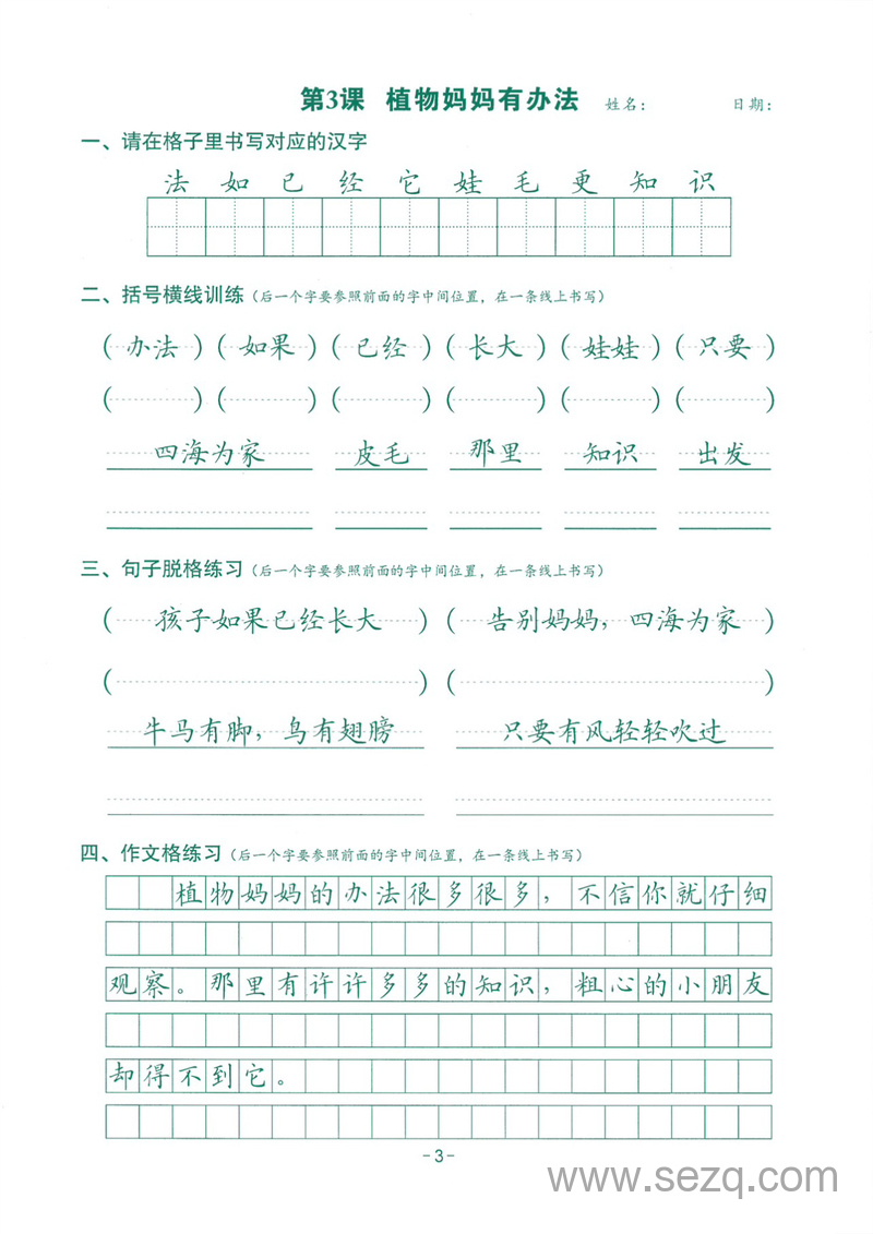 2024最新版二年级上册语文书写格式跟练练习 - 文档资源第3张