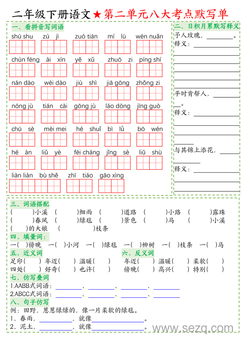二年级下册语文八大考点默写单（空白版） - 文档资源第2张