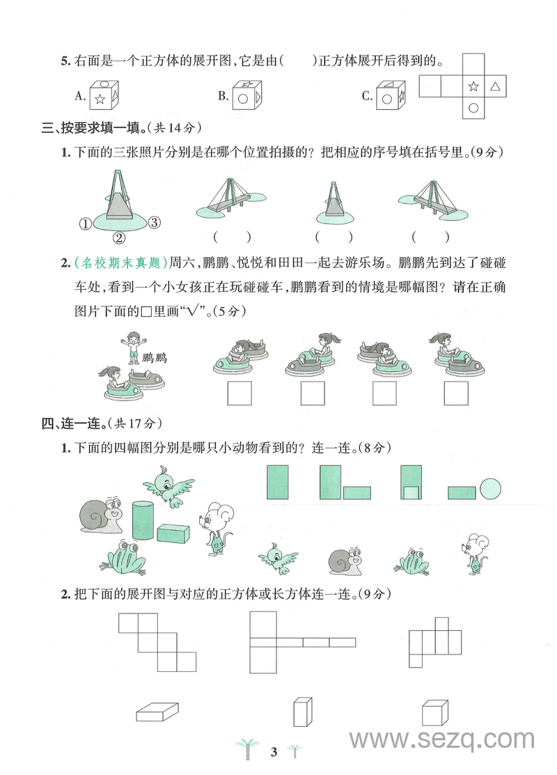 2025年秋季三年级上册数学单元测试卷（含期中2套+专项8套+期末4套） - 文档资源第3张