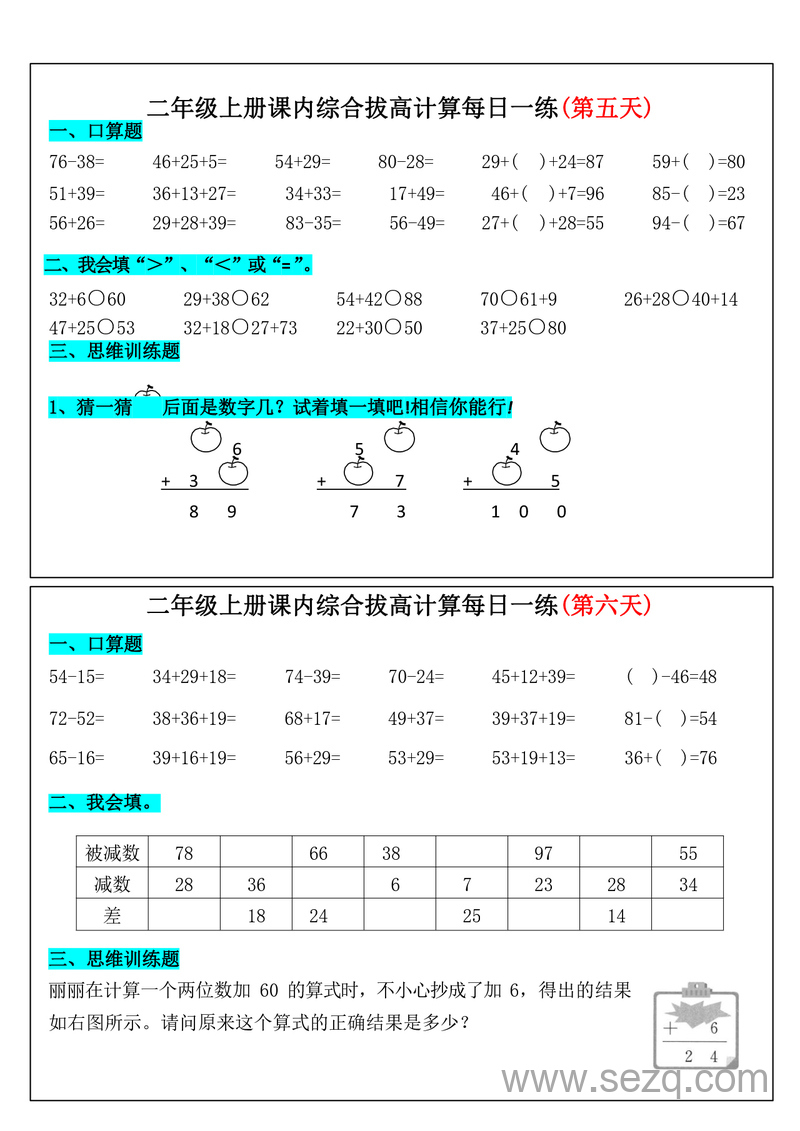 二年级上册数学课内综合拔高计算每日一练33天 - 文档资源第3张