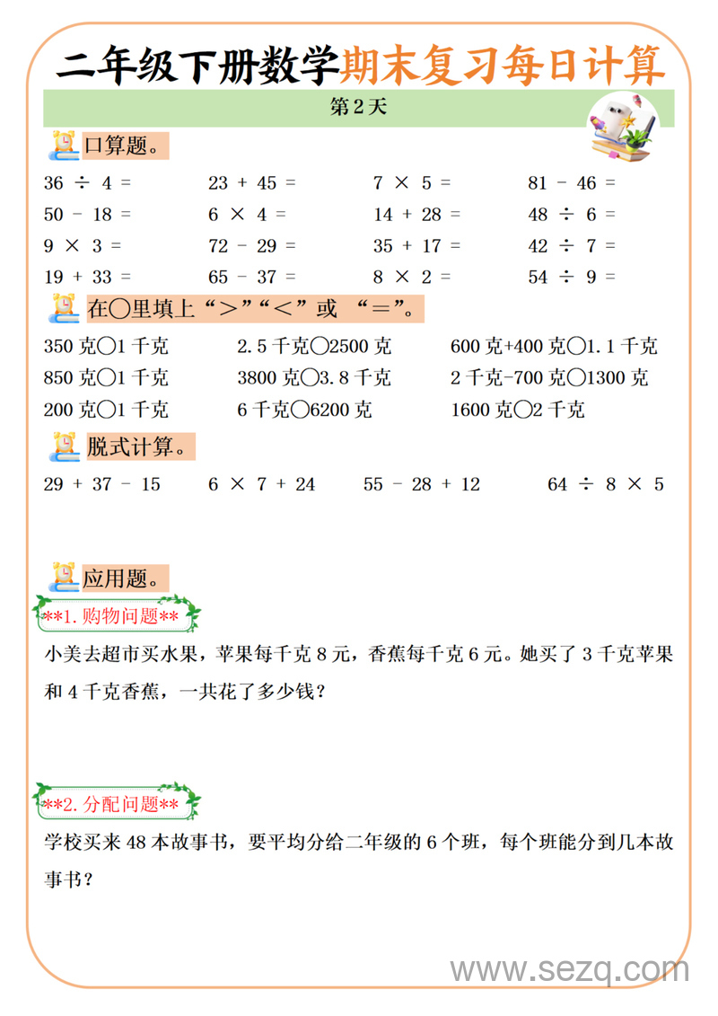 二年级下册数学期末复习20天每日计算练习 - 文档资源第2张