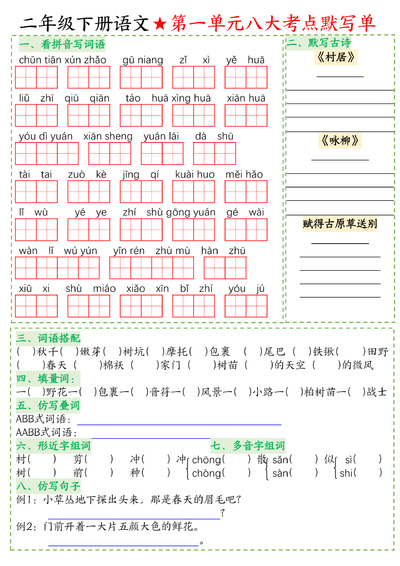 二年级下册语文八大考点默写单（空白版）（8页） - 少儿专区