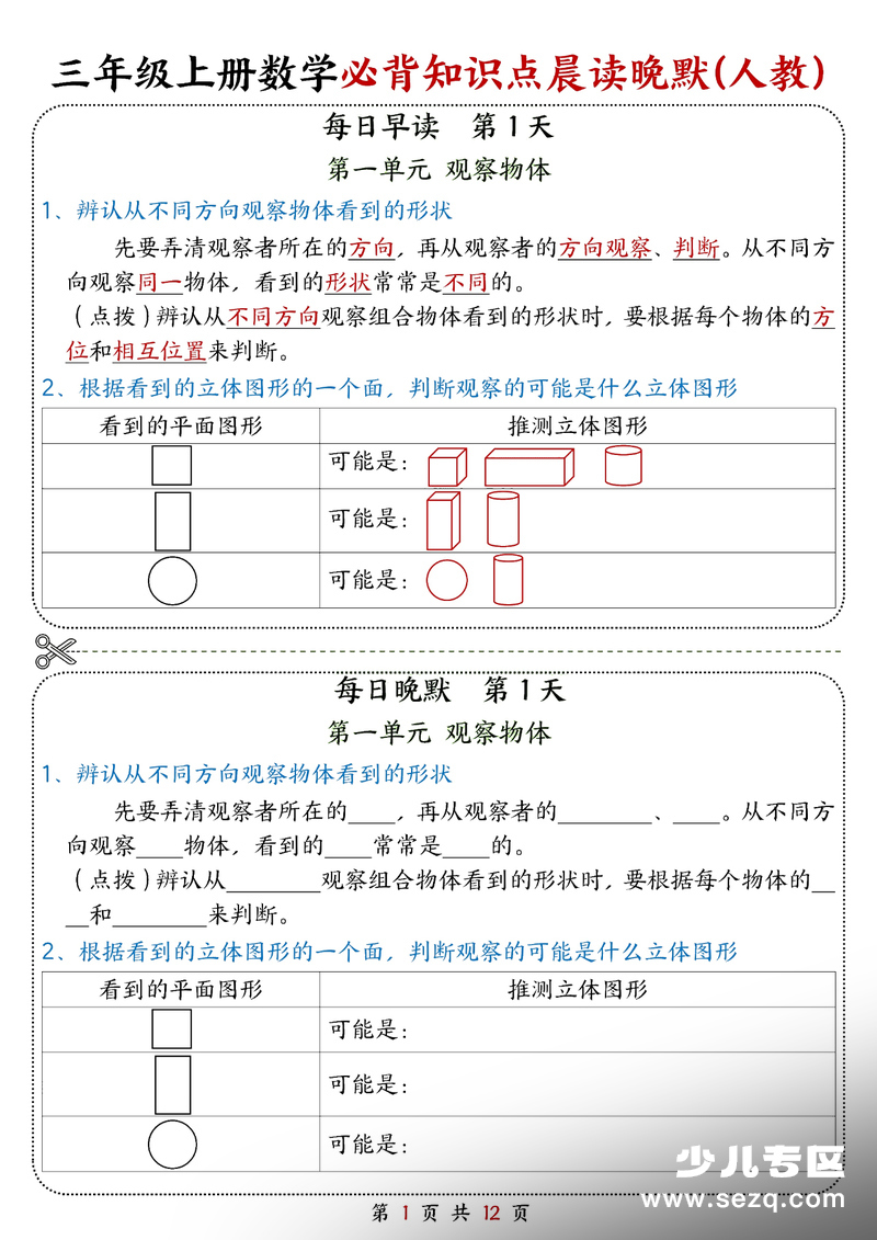 2025年新版三年级上册数学必背知识点晨读晚默（人教版） - 文档资源第1张