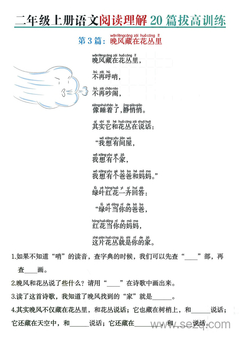 2025年二年级上册语文阅读理解拔高训练（含答案） - 文档资源第3张