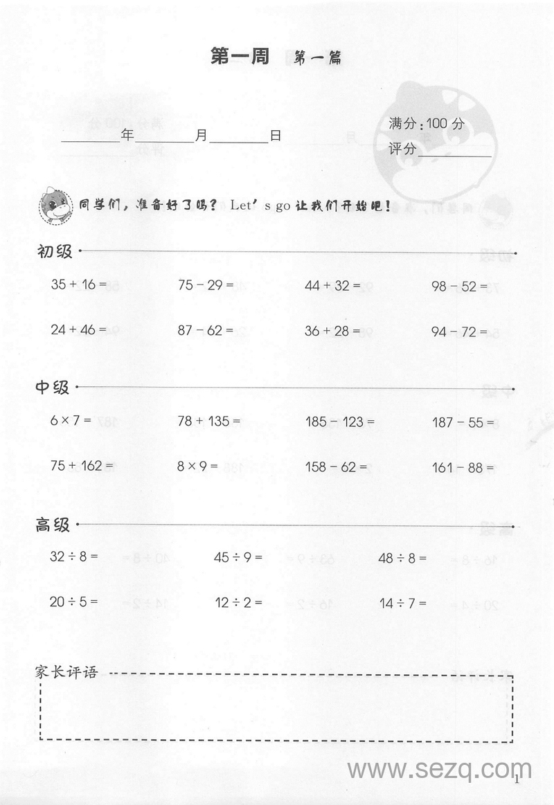 二年级数学计算周周练（随书附赠） - 文档资源第2张